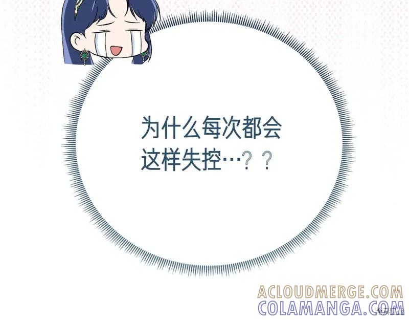 我不再是灰姑娘 第142话 第137页