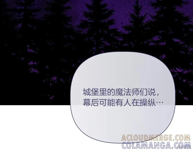 我不再是灰姑娘 第142话 第181页