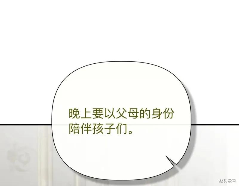 我不再是灰姑娘 第142话 第28页