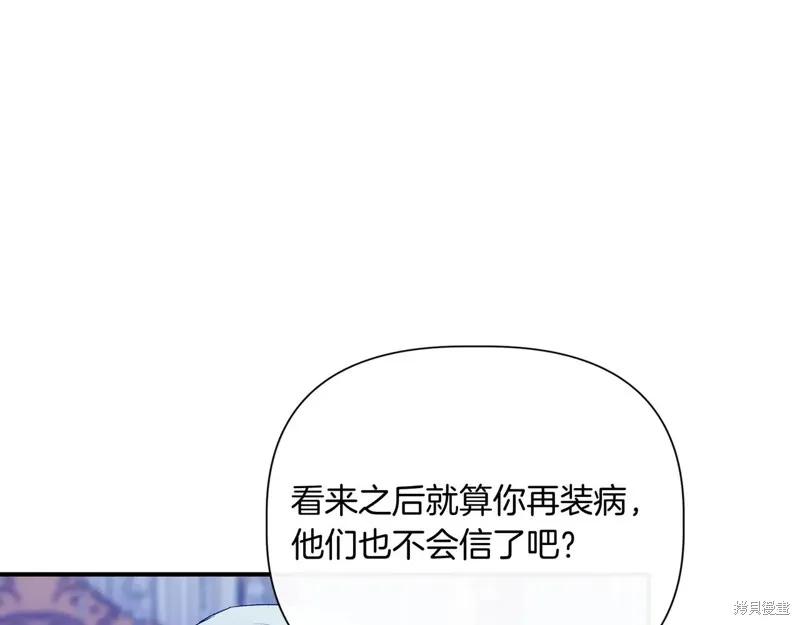 我不再是灰姑娘 第142话 第168页