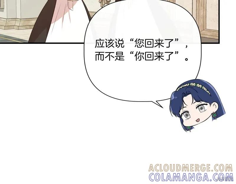 我不再是灰姑娘 第142话 第61页