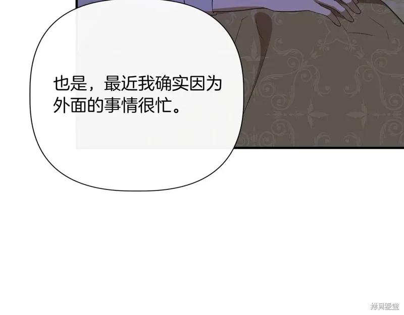 我不再是灰姑娘 第142话 第178页