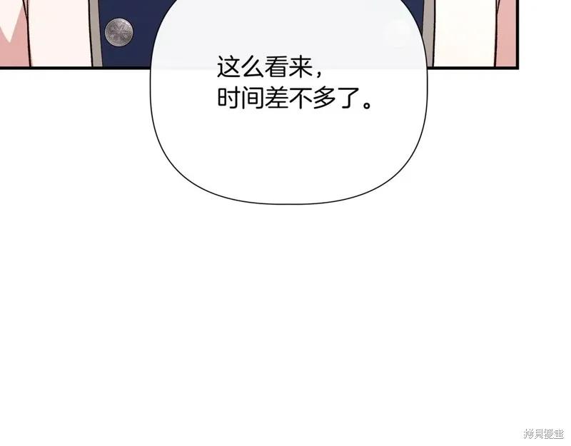 我不再是灰姑娘 第142话 第22页