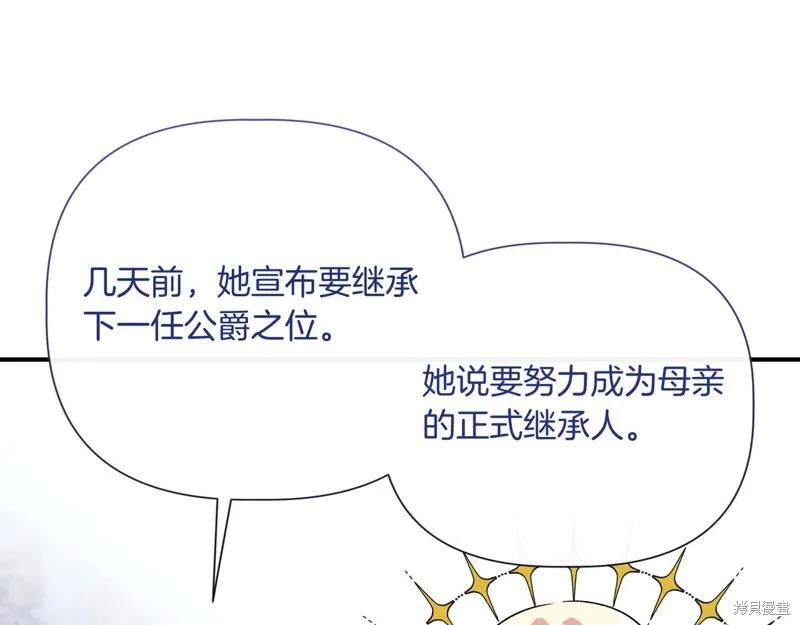 我不再是灰姑娘 第142话 第163页