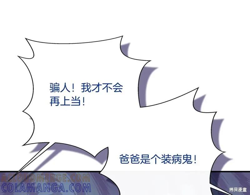我不再是灰姑娘 第142话 第125页