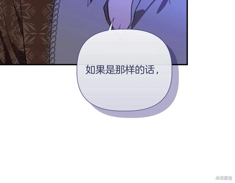 我不再是灰姑娘 第142话 第186页