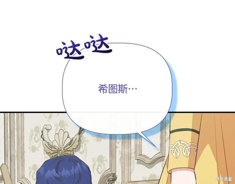 我不再是灰姑娘 第142话 第48页
