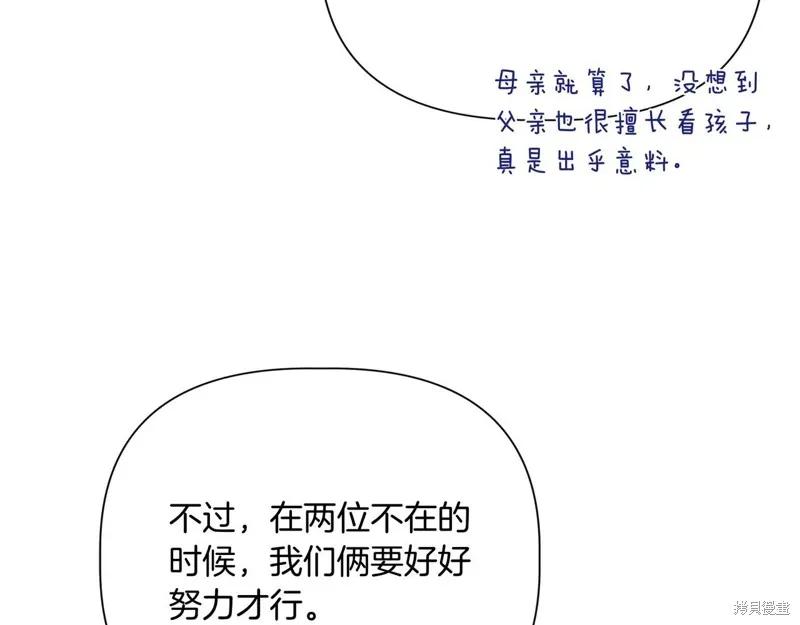我不再是灰姑娘 第142话 第154页