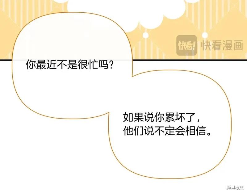 我不再是灰姑娘 第142话 第175页