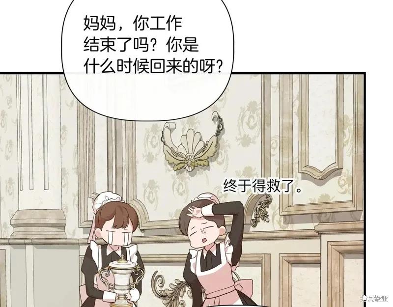 我不再是灰姑娘 第142话 第60页