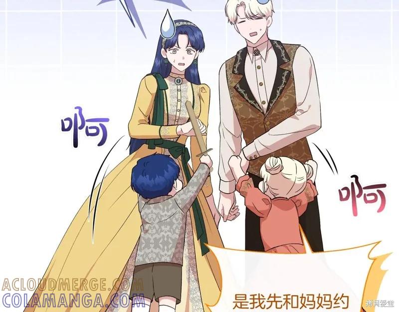 我不再是灰姑娘 第142话 第133页