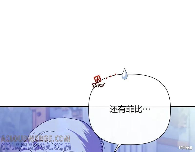 我不再是灰姑娘 第142话 第161页