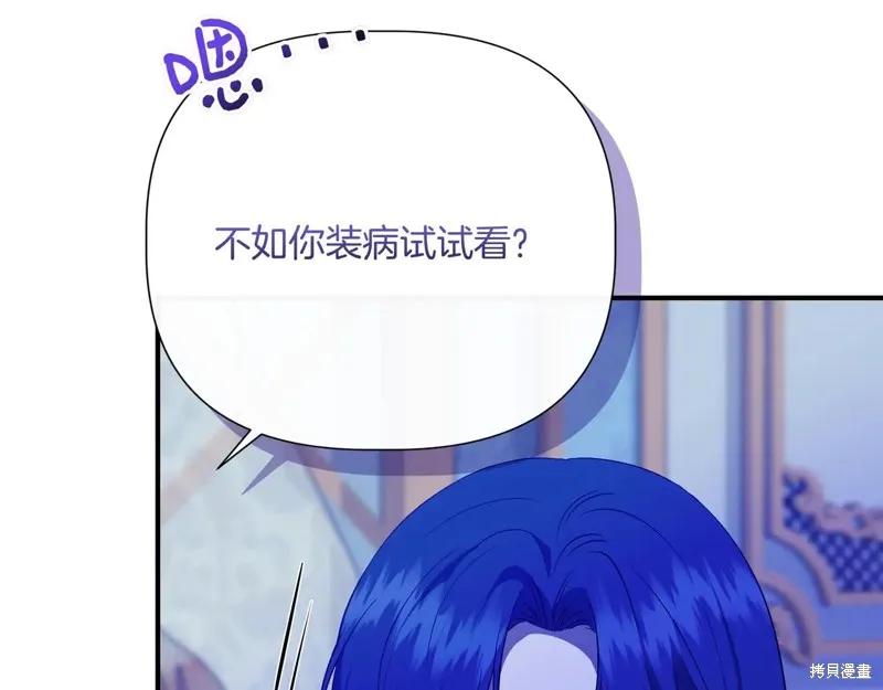我不再是灰姑娘 第142话 第171页