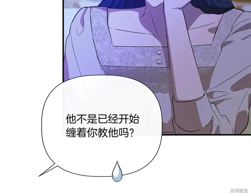 我不再是灰姑娘 第142话 第160页