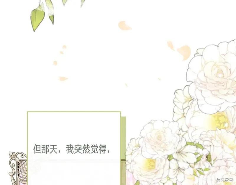 我不再是灰姑娘 第142话 第3页