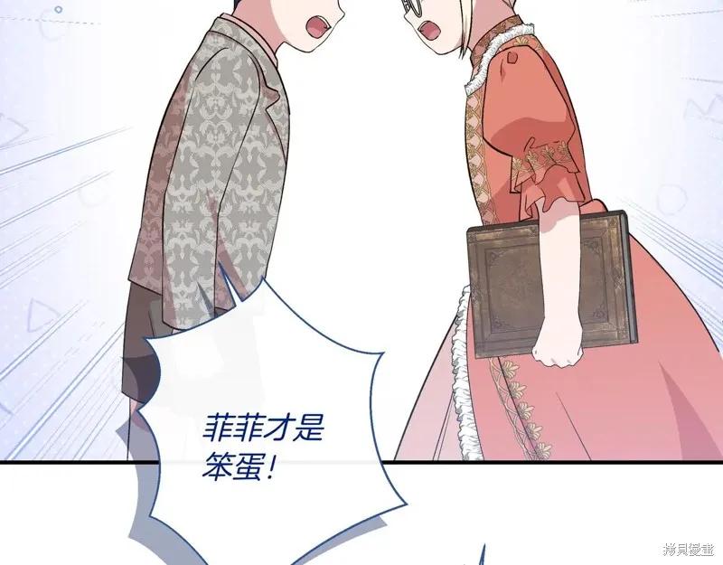 我不再是灰姑娘 第142话 第110页