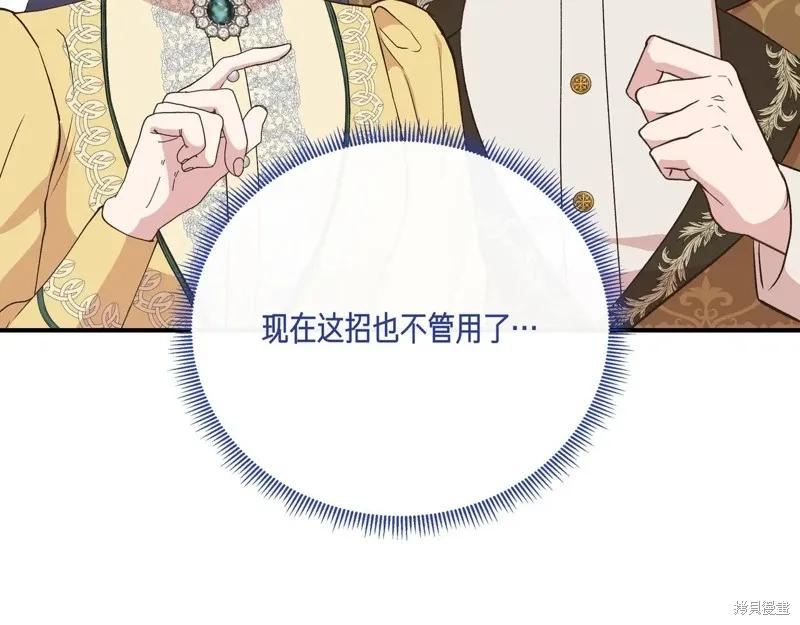我不再是灰姑娘 第142话 第127页