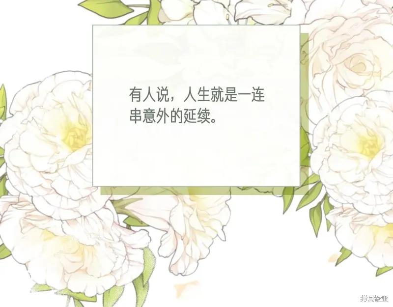 我不再是灰姑娘 第142话 第2页