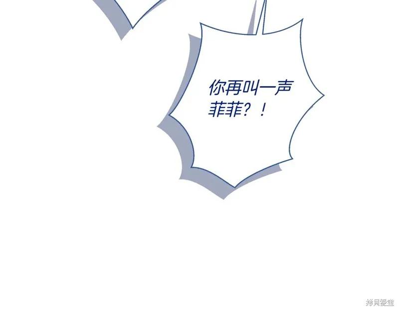 我不再是灰姑娘 第142话 第111页