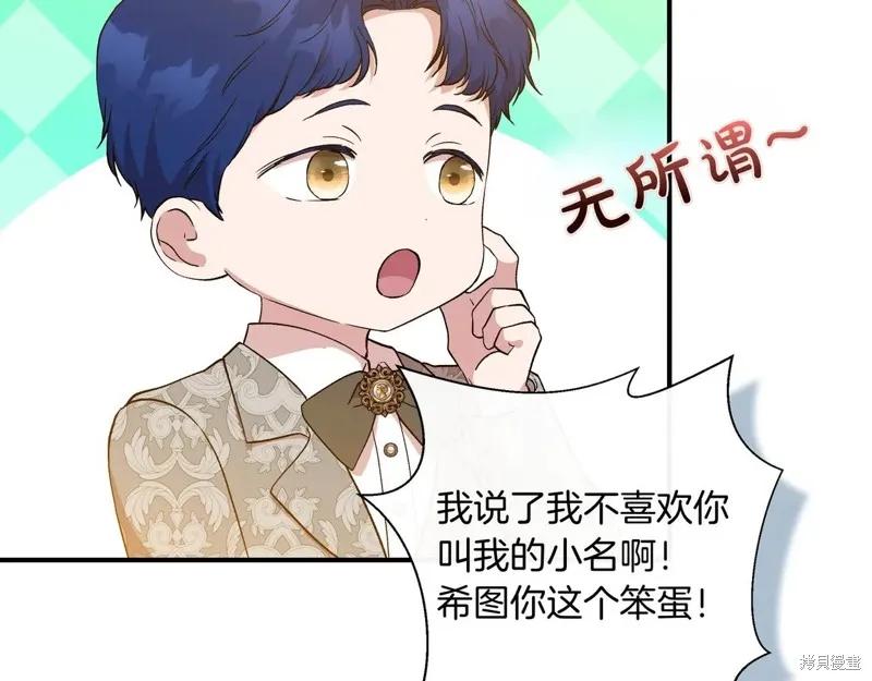 我不再是灰姑娘 第142话 第107页