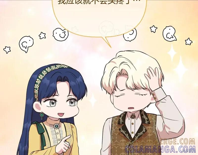 我不再是灰姑娘 第142话 第121页