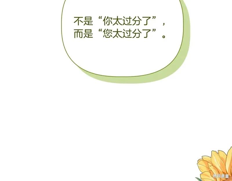 我不再是灰姑娘 第142话 第68页