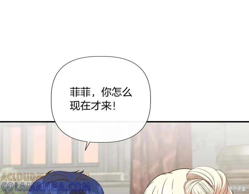 我不再是灰姑娘 第142话 第77页