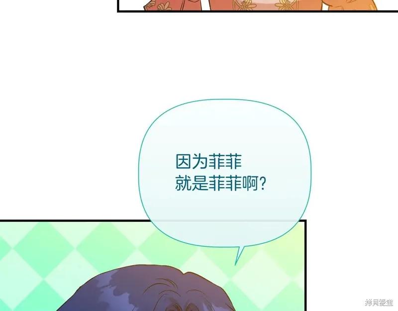 我不再是灰姑娘 第142话 第106页