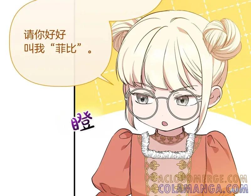 我不再是灰姑娘 第142话 第105页