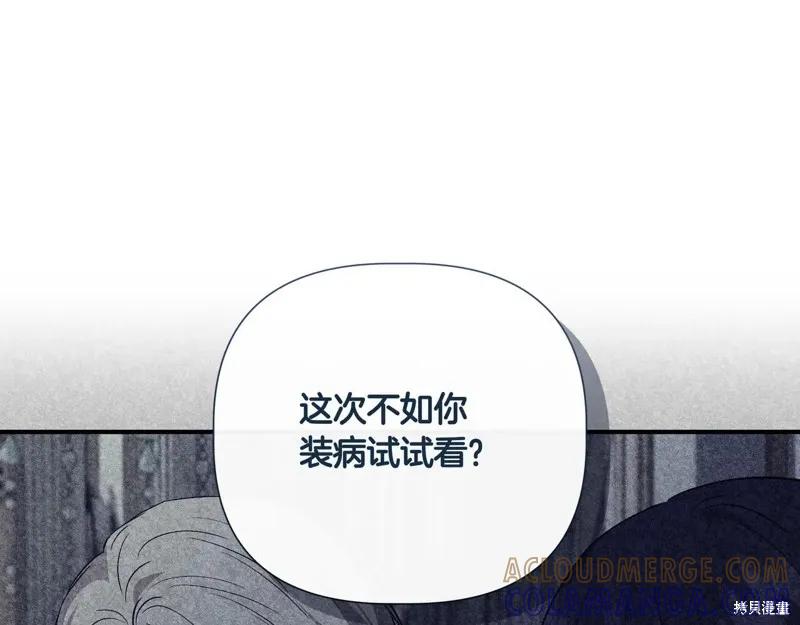 我不再是灰姑娘 第143话 第113页