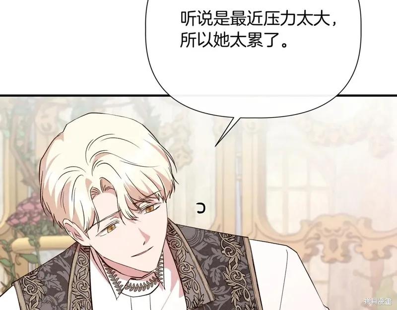 我不再是灰姑娘 第143话 第155页