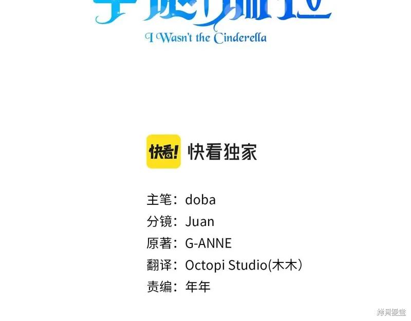 我不再是灰姑娘 第143话 第67页