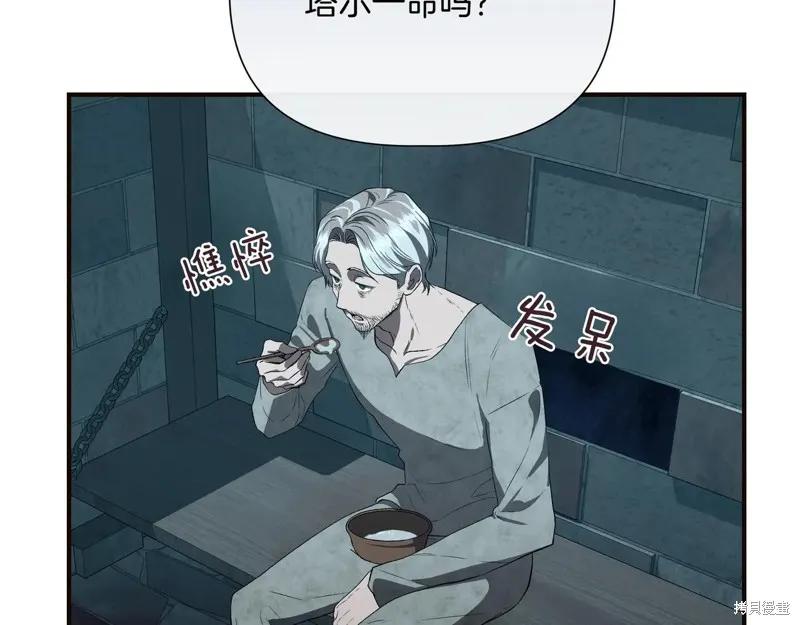 我不再是灰姑娘 第143话 第11页