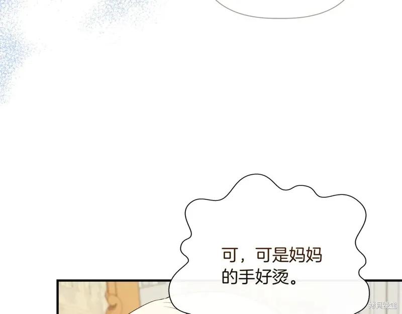 我不再是灰姑娘 第143话 第186页