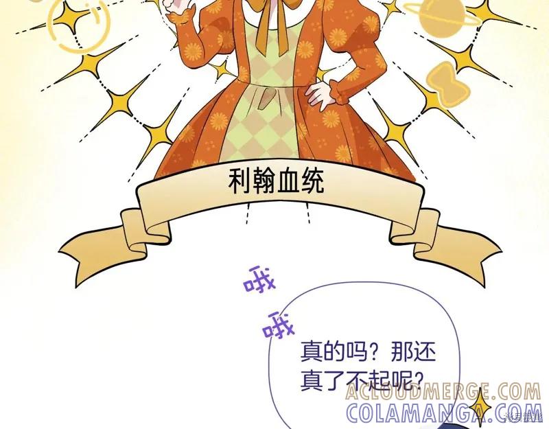 我不再是灰姑娘 第143话 第89页