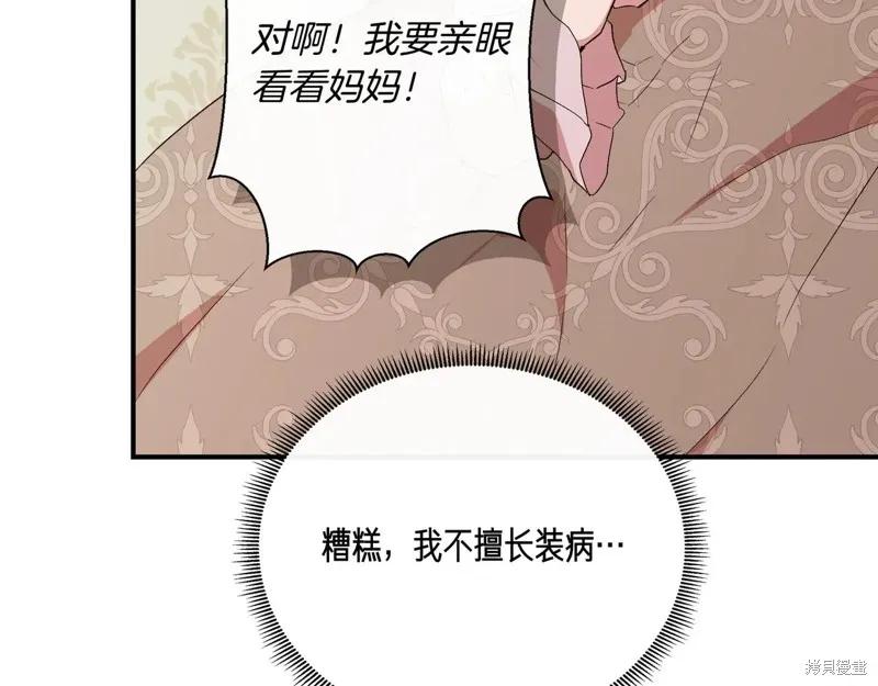 我不再是灰姑娘 第143话 第142页