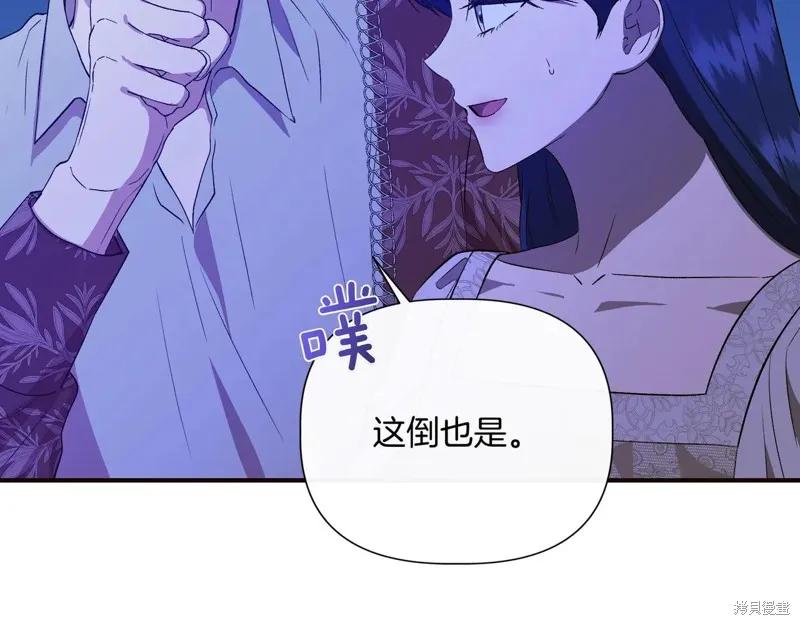 我不再是灰姑娘 第143话 第30页