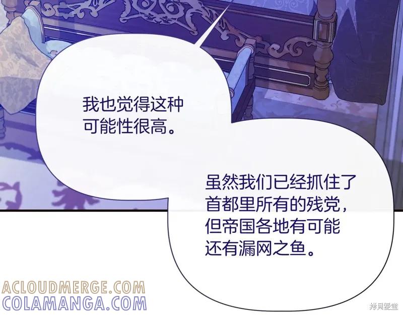 我不再是灰姑娘 第143话 第9页