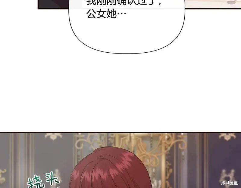 我不再是灰姑娘 第143话 第59页