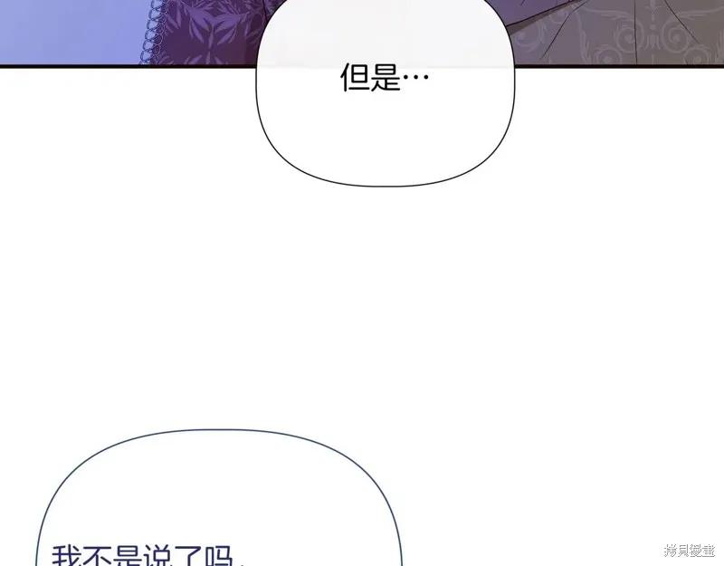我不再是灰姑娘 第143话 第23页