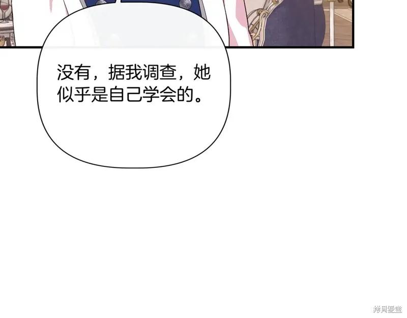 我不再是灰姑娘 第143话 第76页