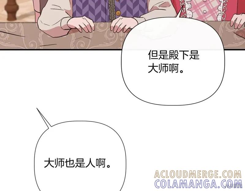 我不再是灰姑娘 第143话 第157页