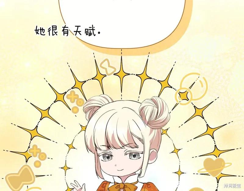 我不再是灰姑娘 第143话 第88页