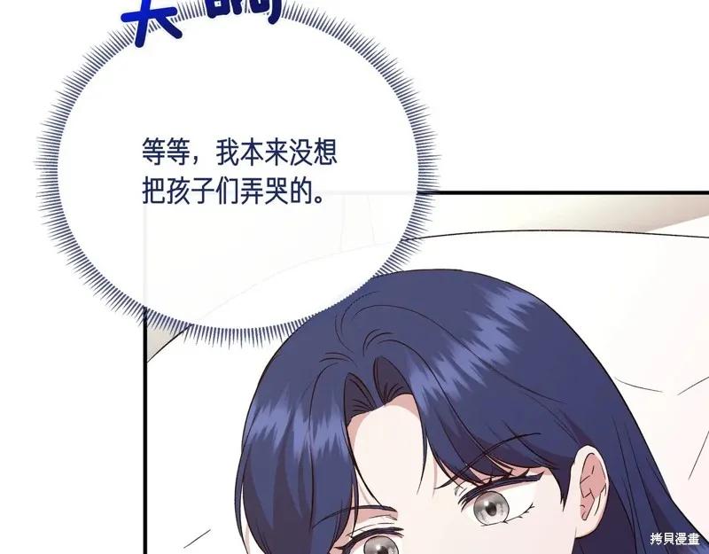 我不再是灰姑娘 第143话 第167页
