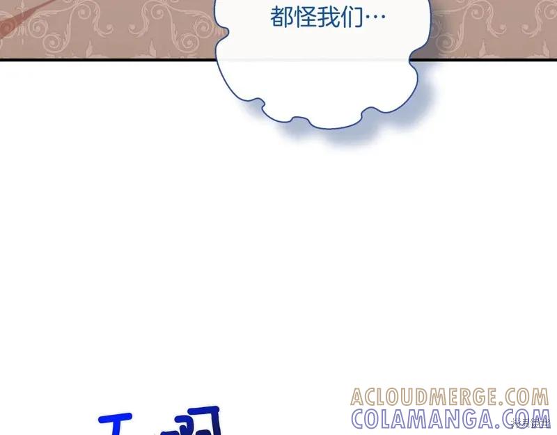 我不再是灰姑娘 第143话 第165页