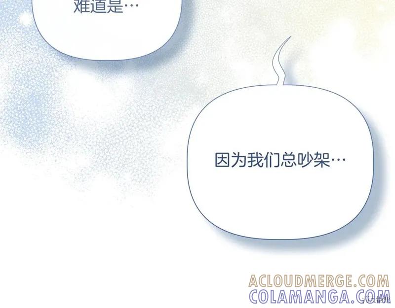 我不再是灰姑娘 第143话 第161页