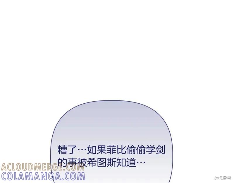 我不再是灰姑娘 第143话 第93页