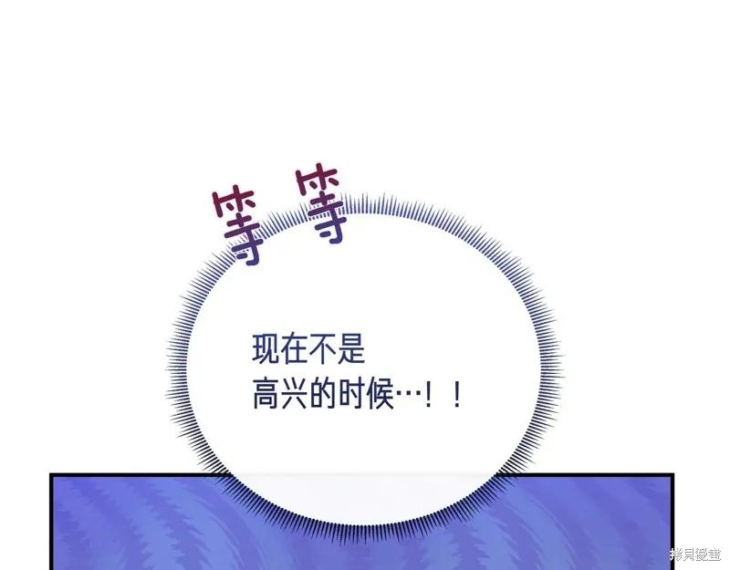 我不再是灰姑娘 第143话 第91页