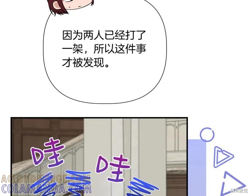 我不再是灰姑娘 第143话 第97页