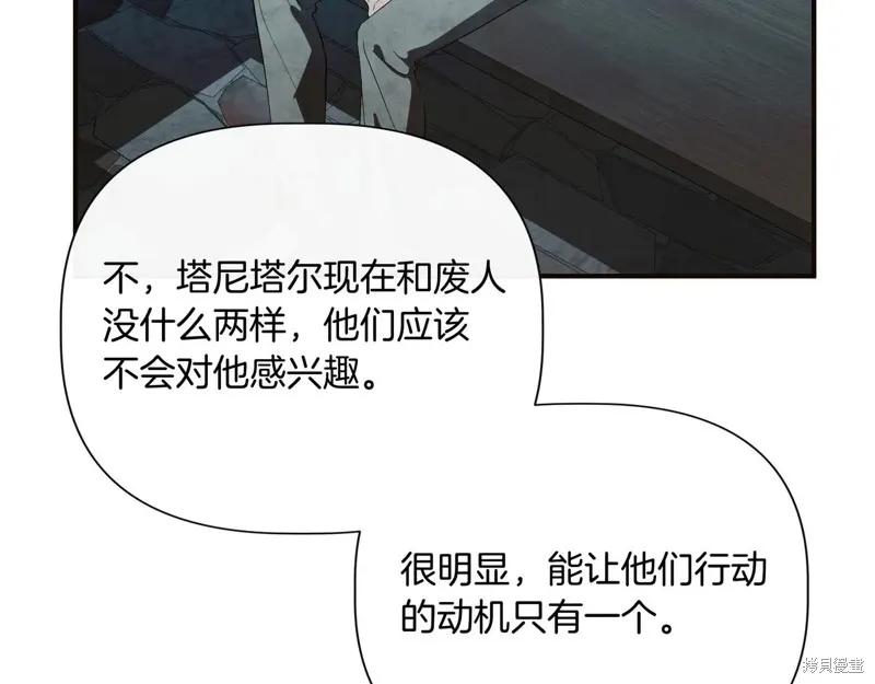 我不再是灰姑娘 第143话 第12页